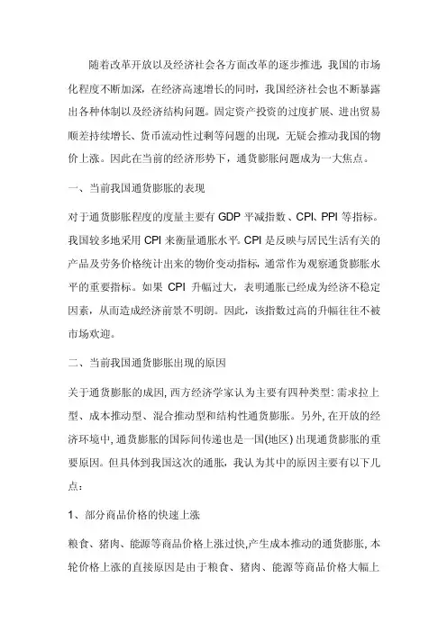 对通货膨胀的基本认识