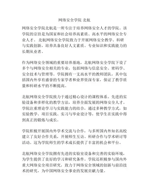 网络安全学院 北航