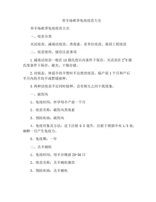 养羊场秋季免疫疫苗大全
