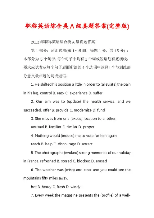 职称英语综合类A级真题答案(完整版)