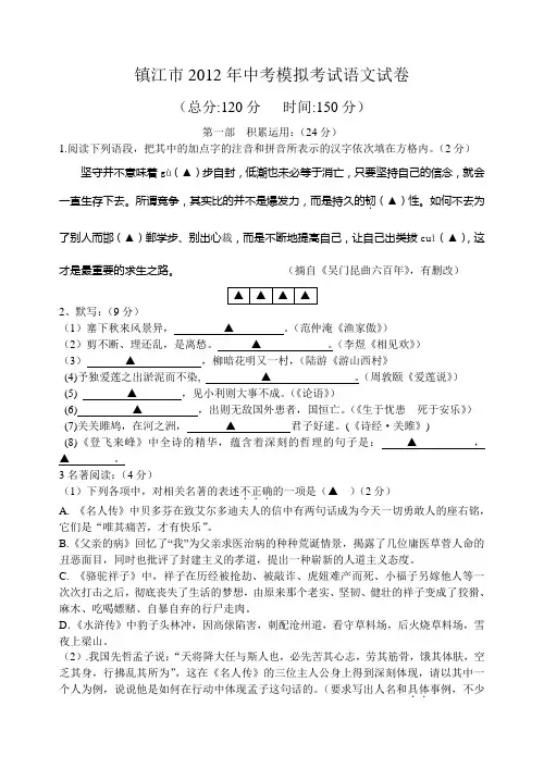 镇江市2012年中考模拟考试语文试卷及参考答案