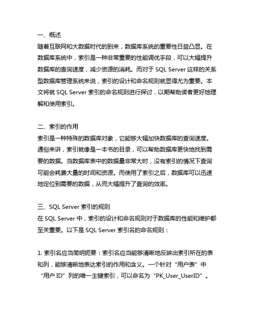 sqlserver索引名规则