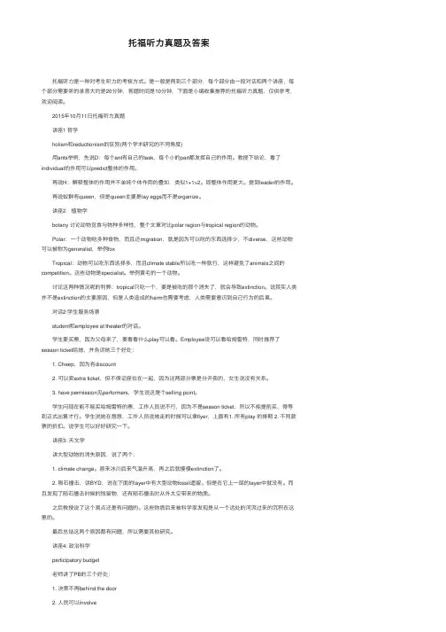托福听力真题及答案