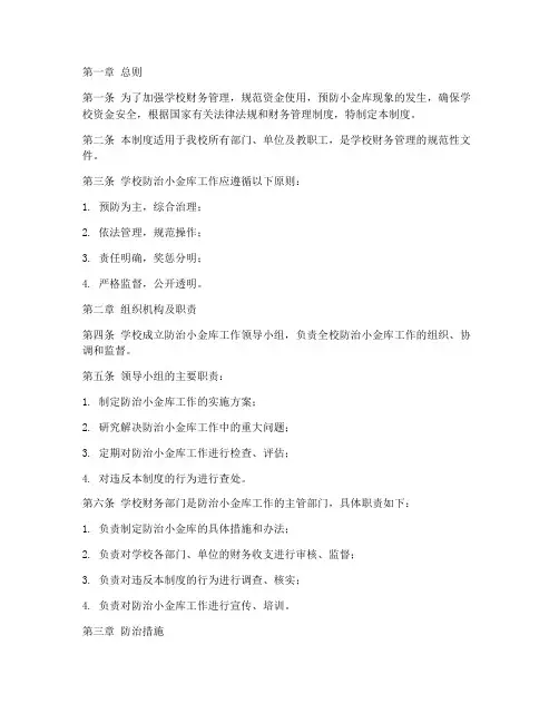 学校防治小金库管理制度