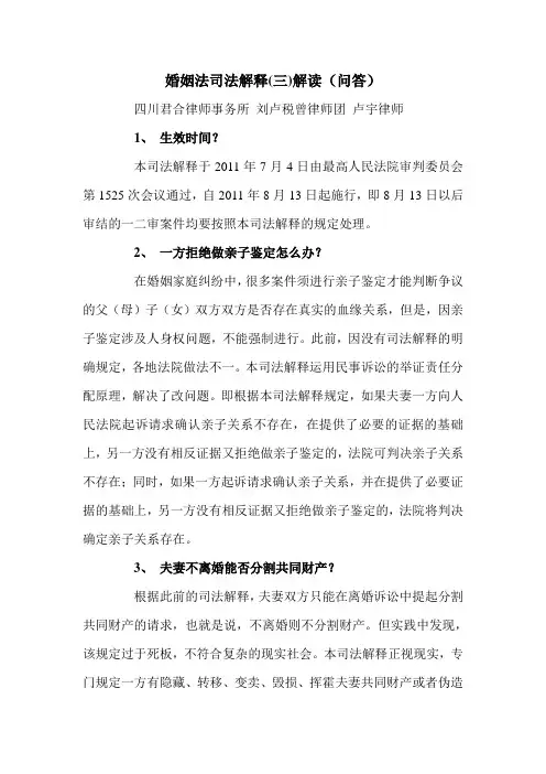 婚姻法司法解释(三)解读(问答)