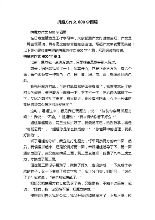 拼魔方作文600字四篇