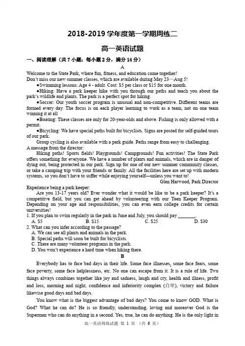2018-2019学年第一学期高一英语周练二