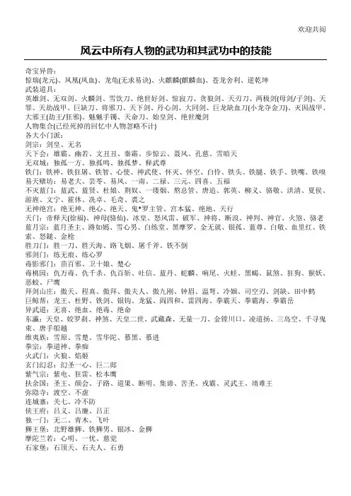 风云中所有人物的武功和其武功中的技能
