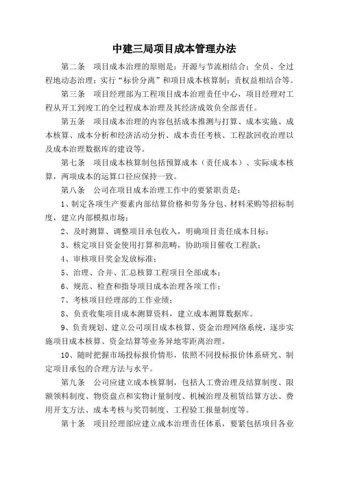 中建三局项目成本管理办法