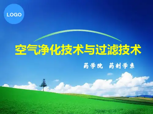4 空气净化技术与过滤技术解析