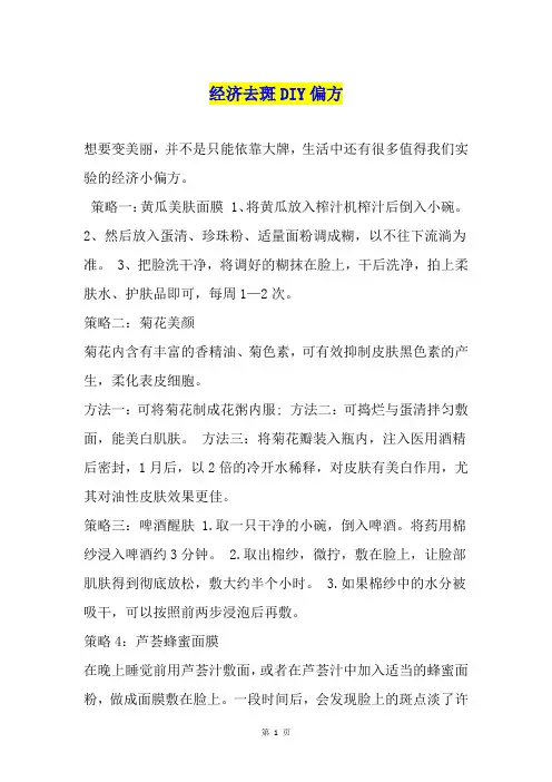 经济去斑DIY偏方