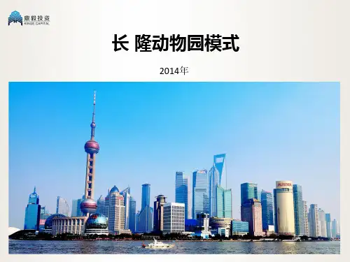 长隆动物园模式
