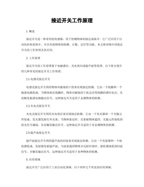 接近开关工作原理
