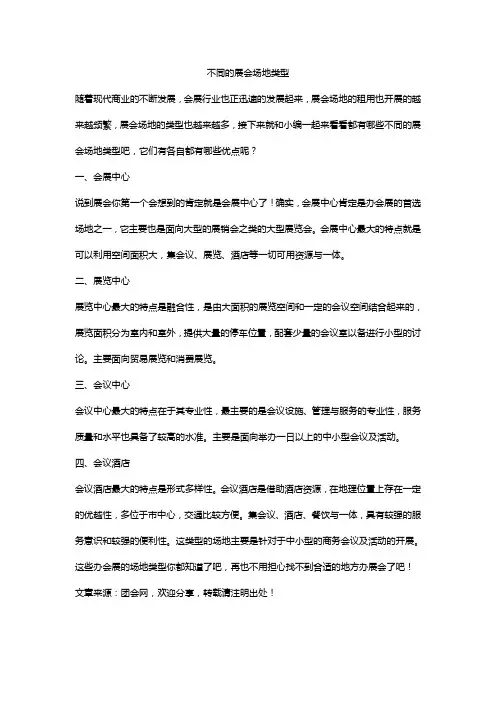 不同的展会场地类型