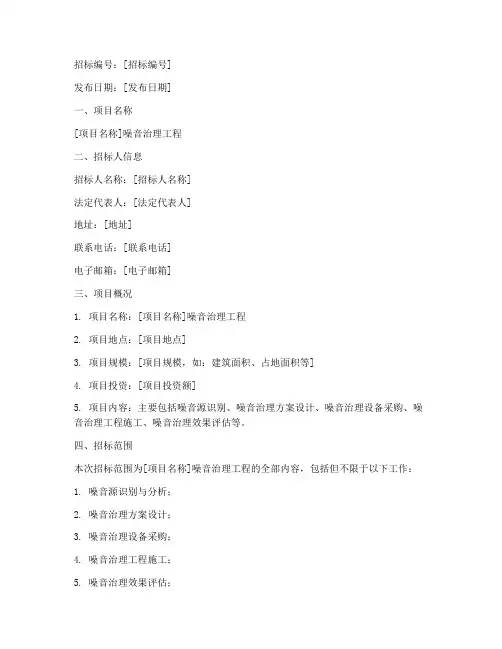 噪音治理工程招标公告