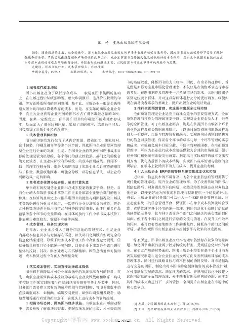 图书出版行业成本管理难点问题与应对措施分析