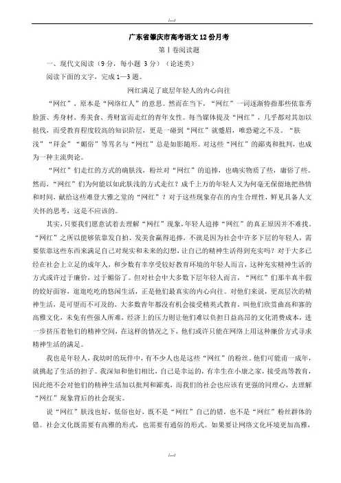 2020届广东省肇庆市高考语文12份月考试卷(精品)