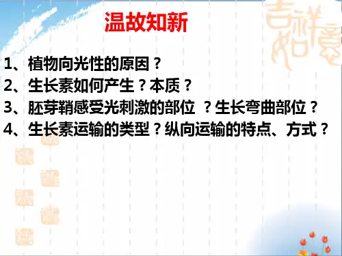 高中生物必修三第三章第二节优秀课件PPT
