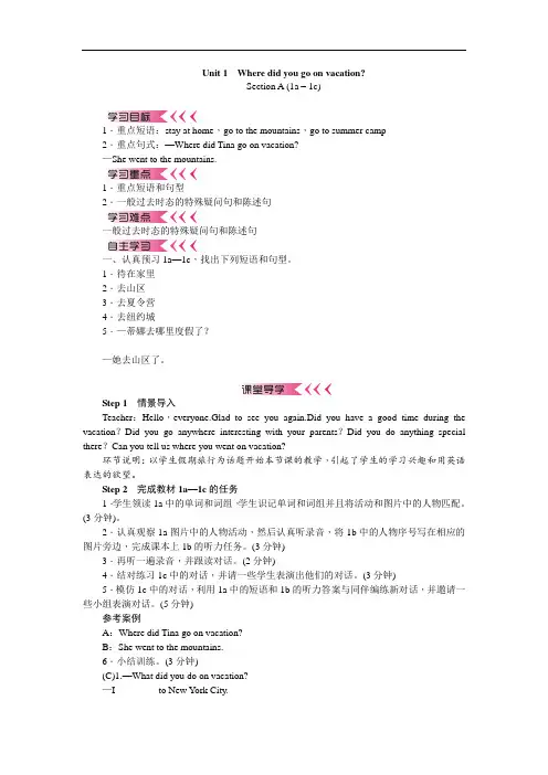 人教版新目标英语八年级上Unit1省优获奖教案 公开课一等奖教案