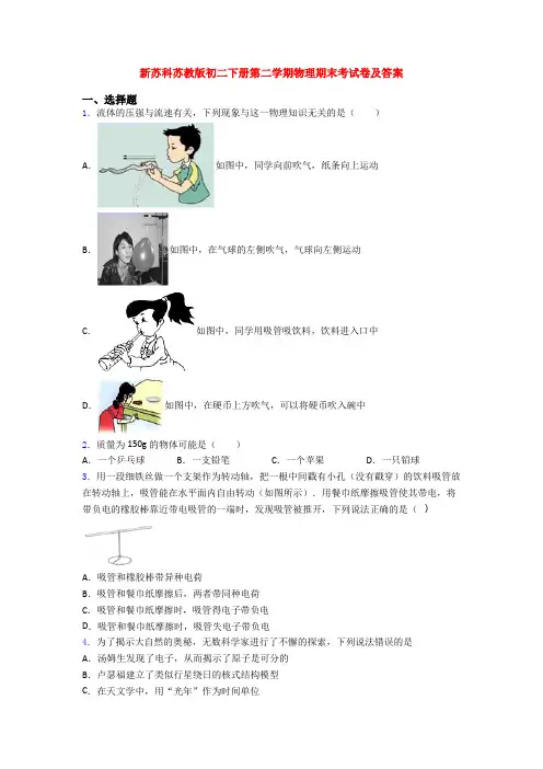 新苏科苏教版初二下册第二学期物理期末考试卷及答案