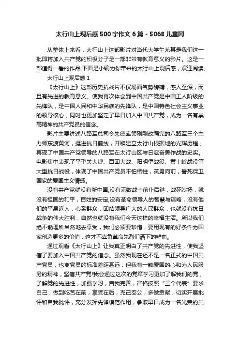 太行山上观后感500字作文6篇-5068儿童网
