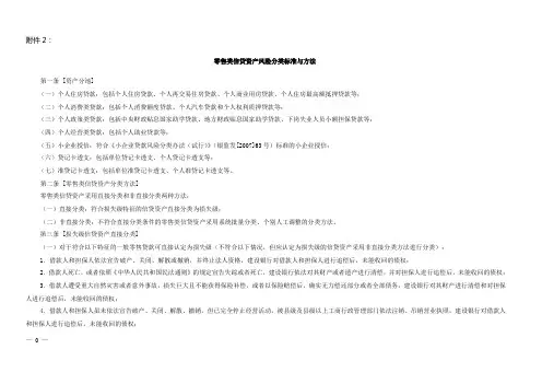 零售类信贷资产风险分类标准与方法(附件2)