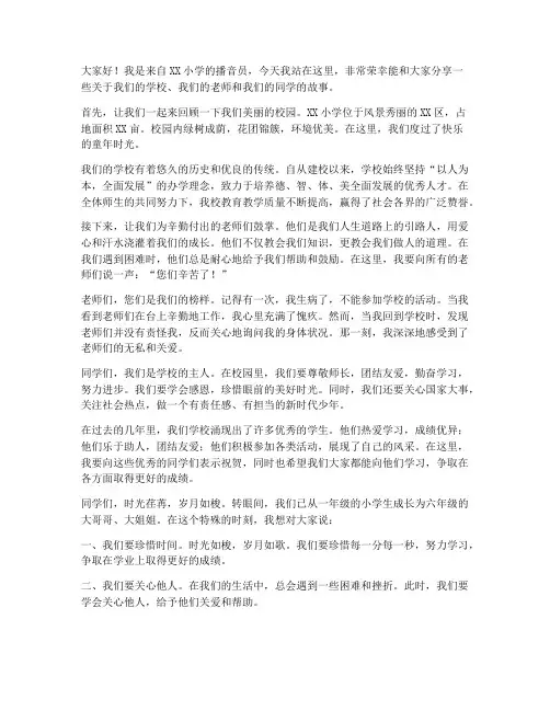 小学播音员演讲稿范文
