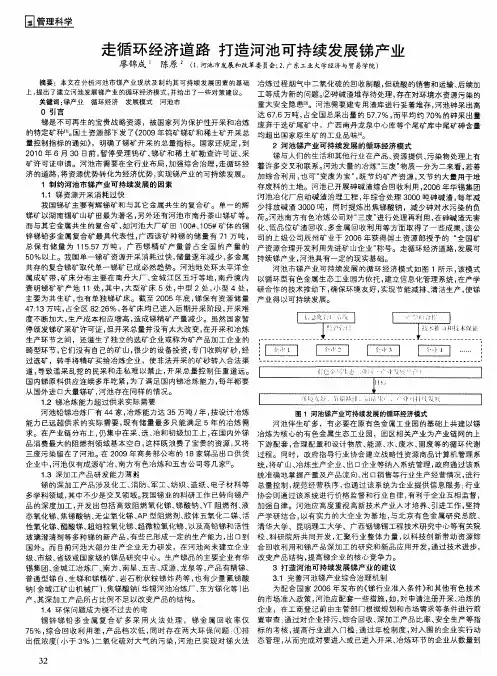 走循环经济道路 打造河池可持续发展锑产业