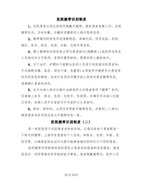 医院腕带识别制度（六篇）
