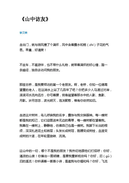 山中访友课文原文