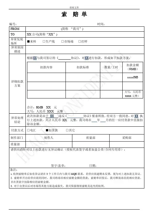 索赔单模板