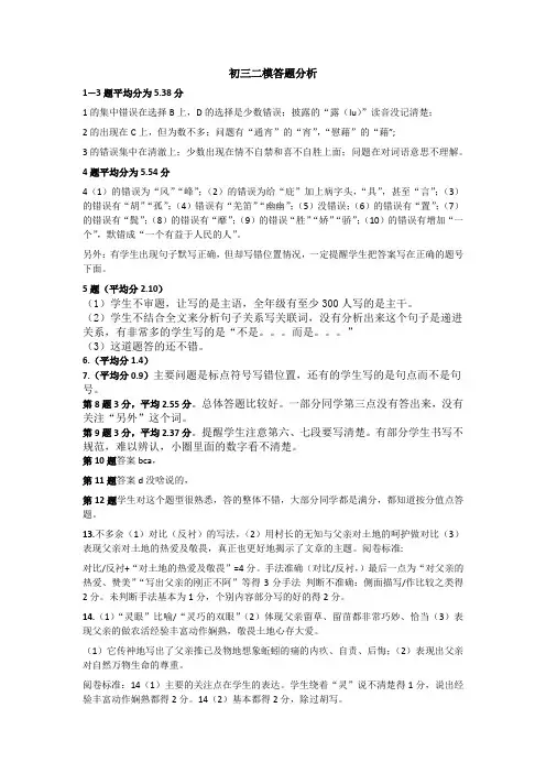 初三语文二模答题分析