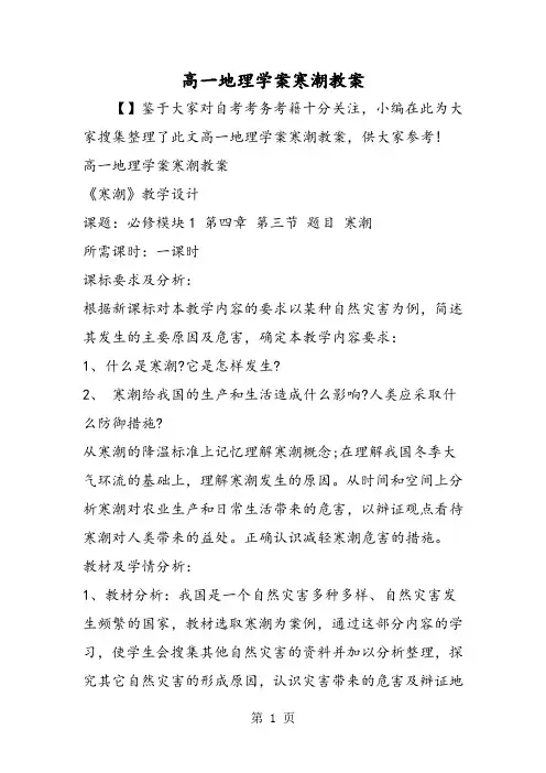 高一地理学案寒潮教案-文档资料