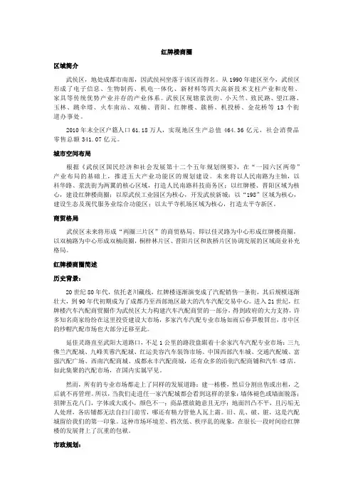 红牌楼商圈简述
