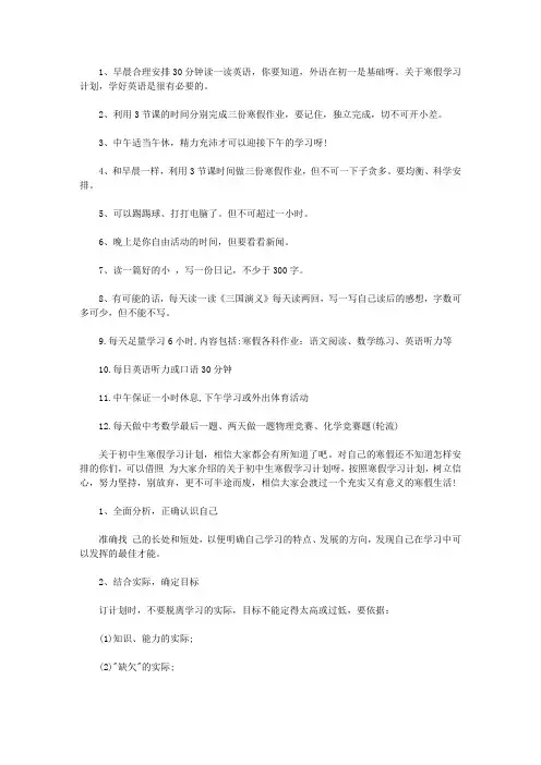 2020初中寒假学习计划