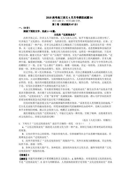 【语文】广东省珠海市普通高中学校2018届高考高三语文4月月考模拟试题(4)Word版答案