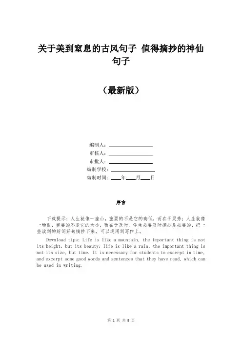 关于美到窒息的古风句子 值得摘抄的神仙句子