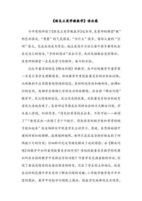 2022《跟吴正宪学教数学》读后感