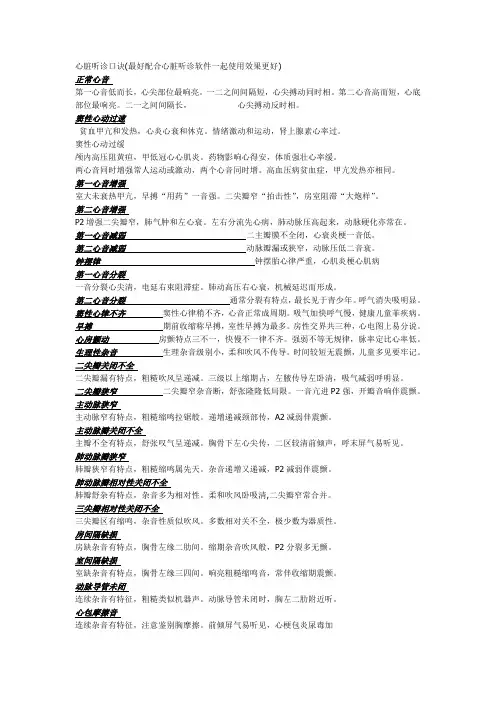 心脏听诊口诀