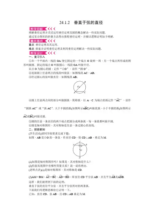 新人教版初中数学九年级上册《第二十四章圆24.1.2垂直于弦的直径》赛课教案_4