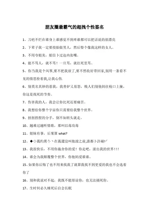 朋友圈最霸气的超拽个性签名