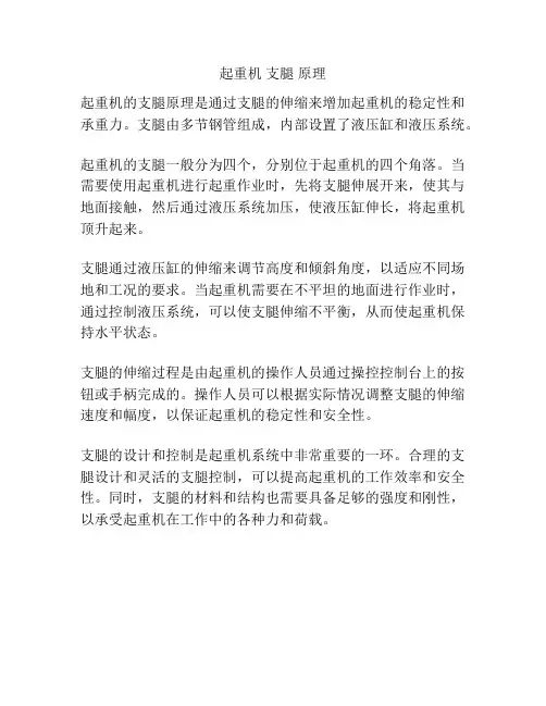 起重机 支腿 原理