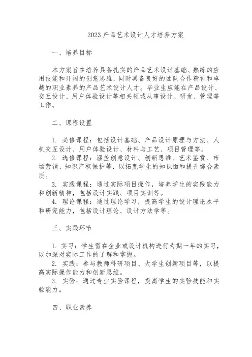 2023产品艺术设计人才培养方案
