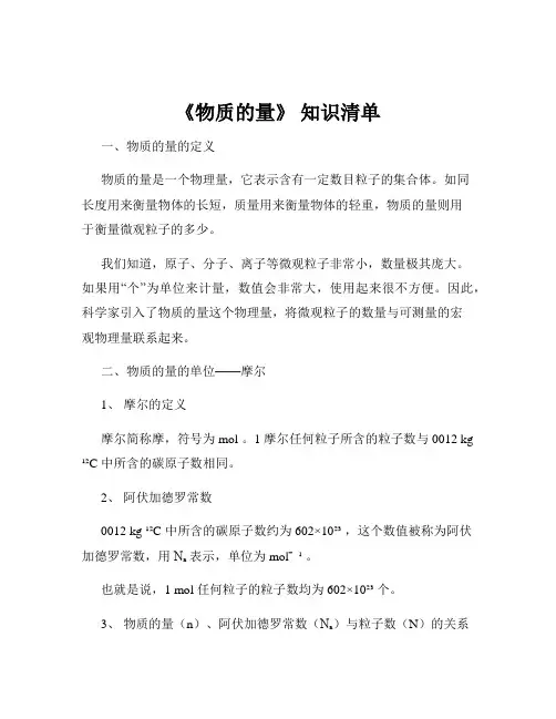 《物质的量》 知识清单