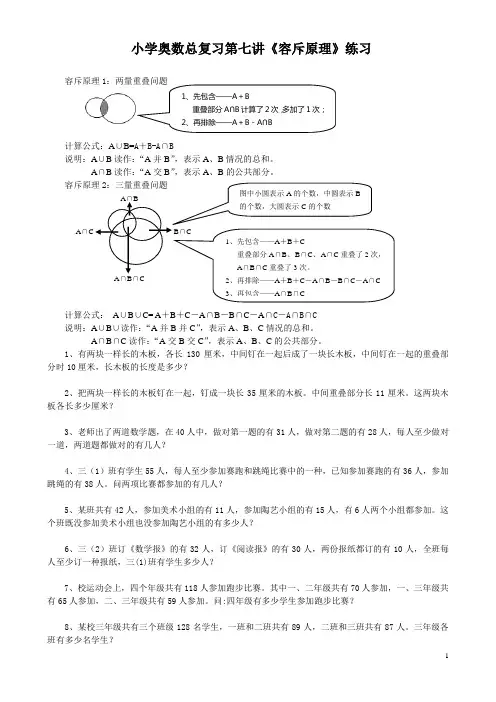 小学奥数总复习第七讲《容斥原理》练习