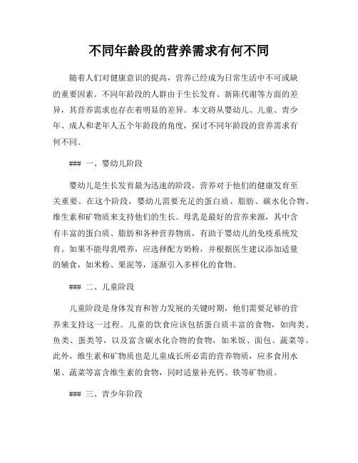 不同年龄段的营养需求有何不同