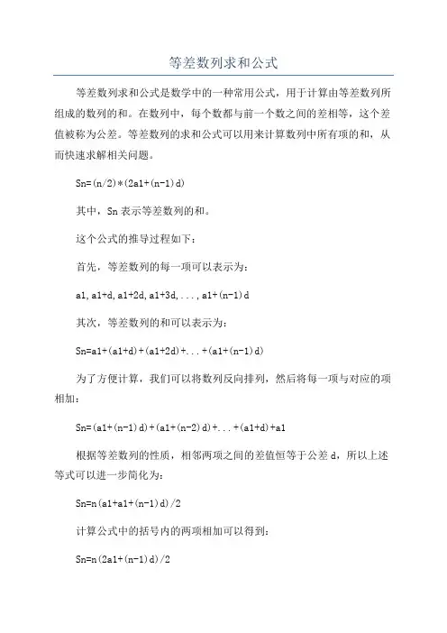 等差数列求和公式