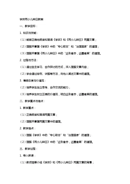 学弈两小儿辩日教案