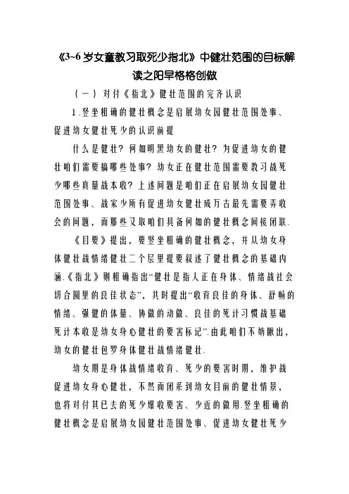 《3~6岁儿童学习与发展指南》中健康领域的目标解读