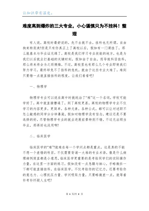 难度高到爆炸的三大专业,小心谨慎只为不挂科!整理_1